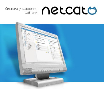 �������� ������� ���������� �� CMS NetCat