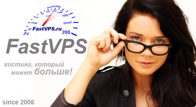 FastVPS.ru ��������� ������ �������������� ������������ ��������