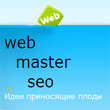 WEB-MASTER-SEO
